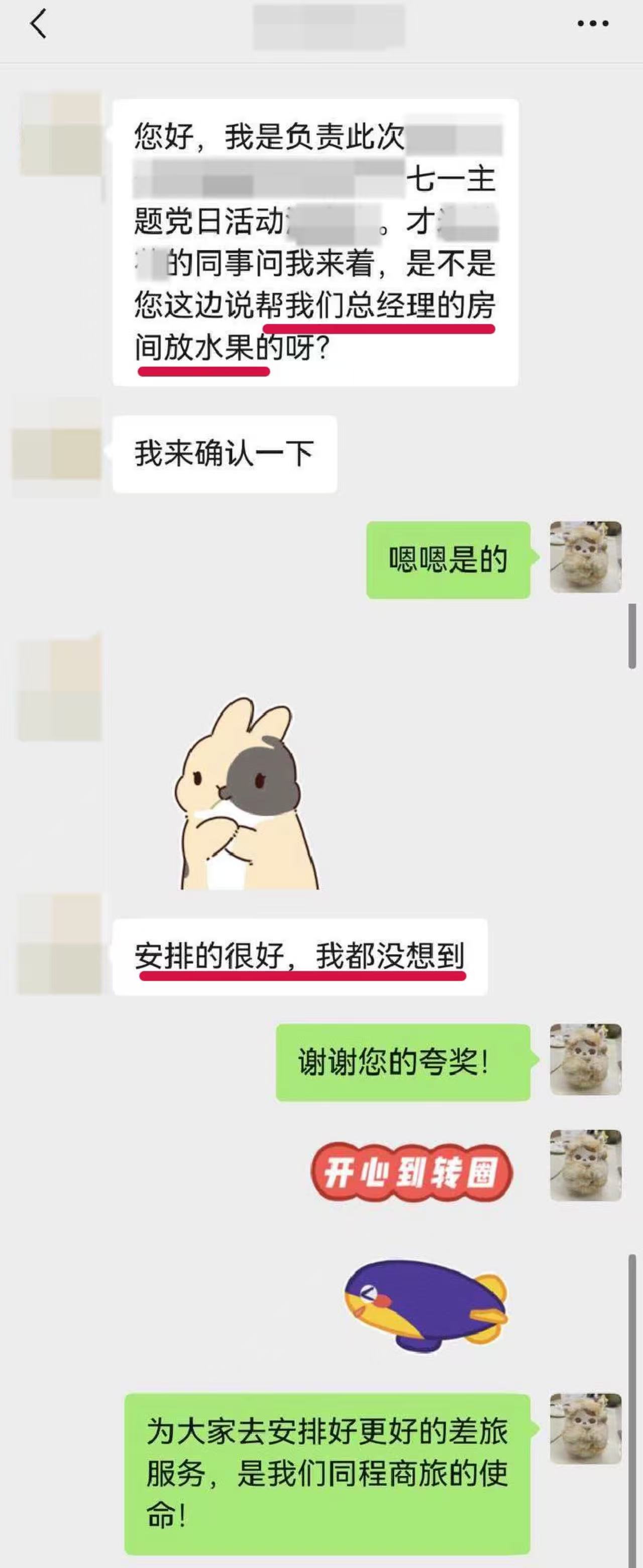VIP服务保障——客房礼遇传递暖心诚意，得到客户高度认可。