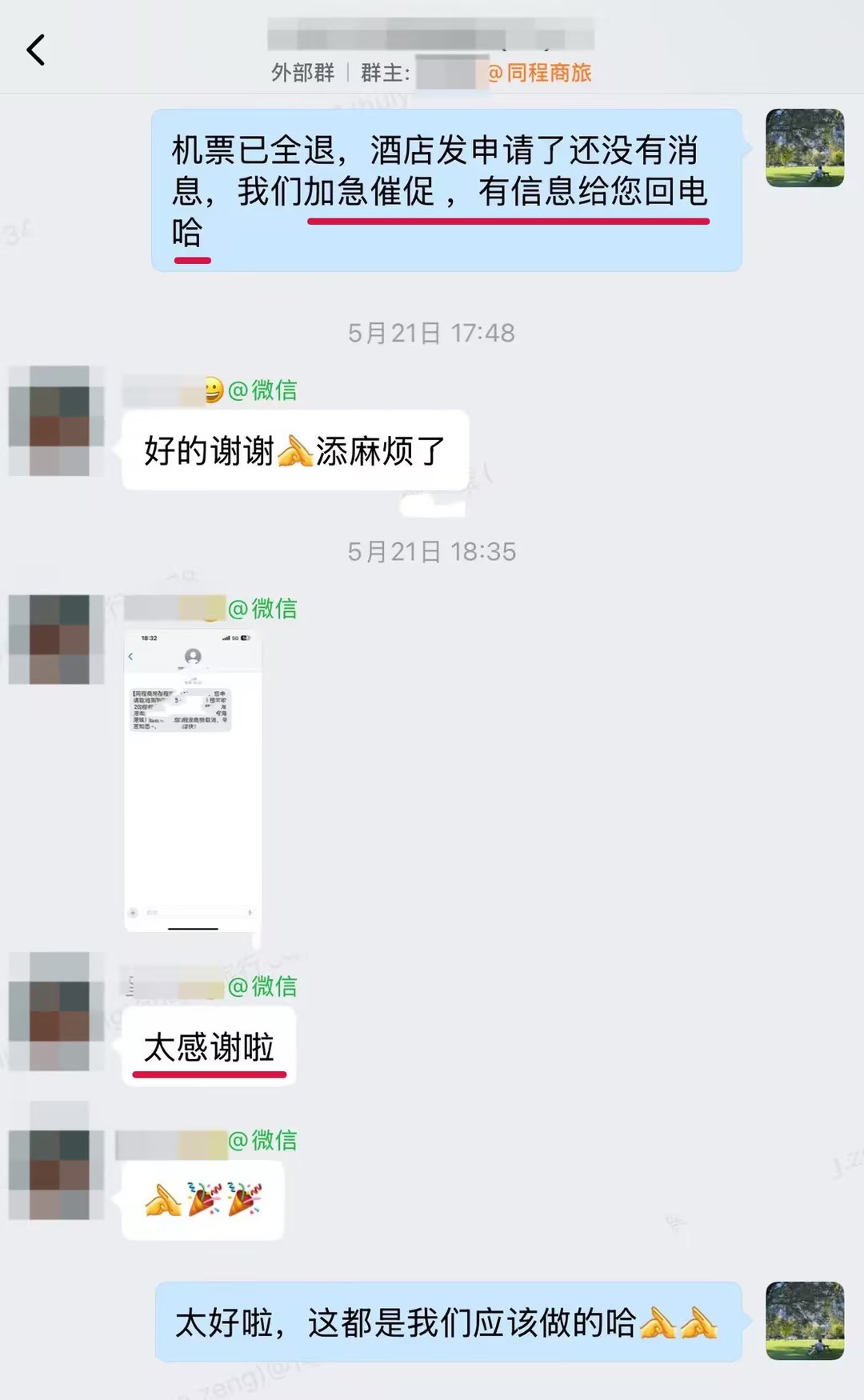 出行退改保障——主动跟进航班变动积极协助申请酒店免损，得到客户高度认可。